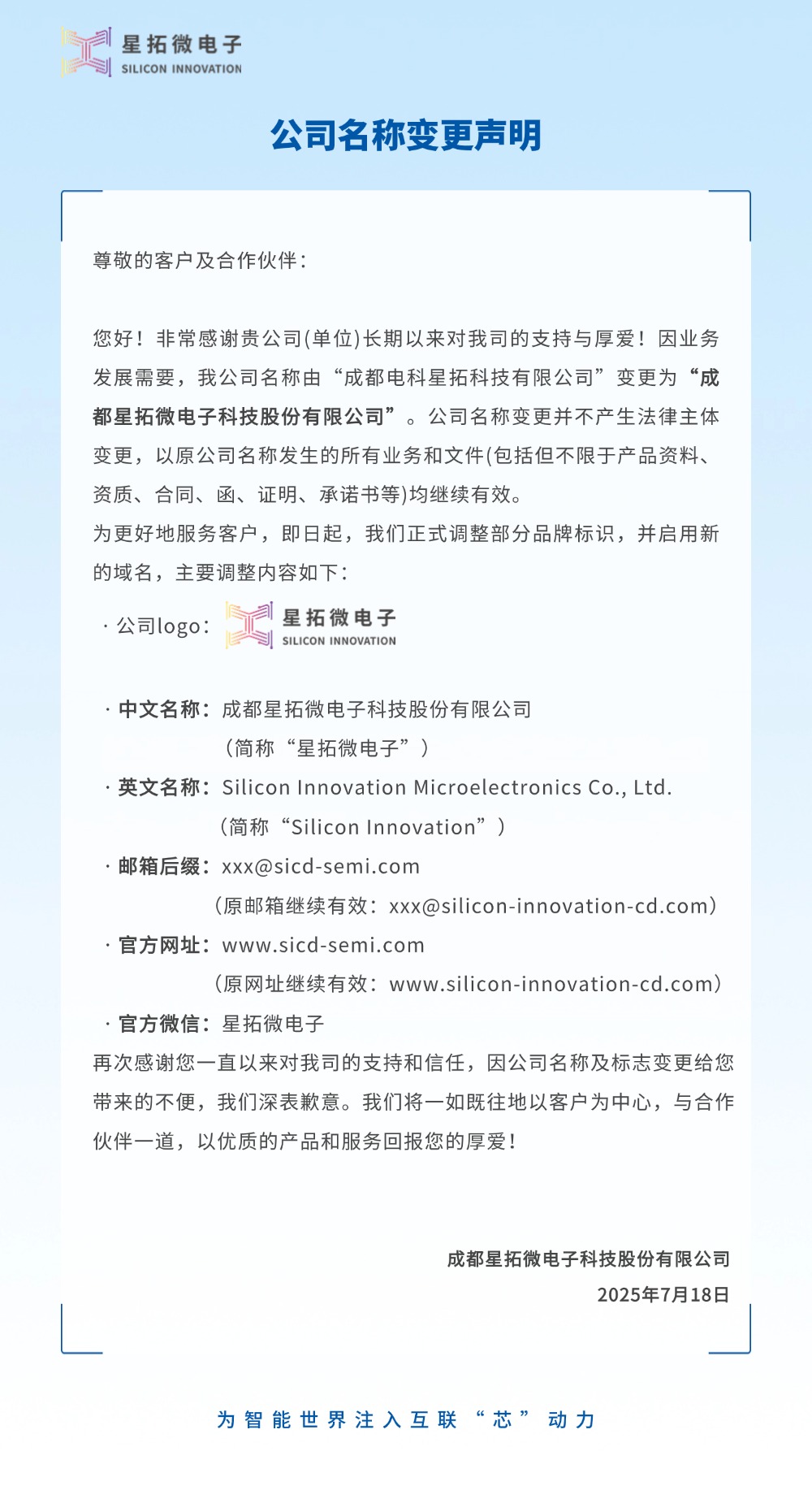成都电科今年会网站更名为今年会网站微电子2.jpg